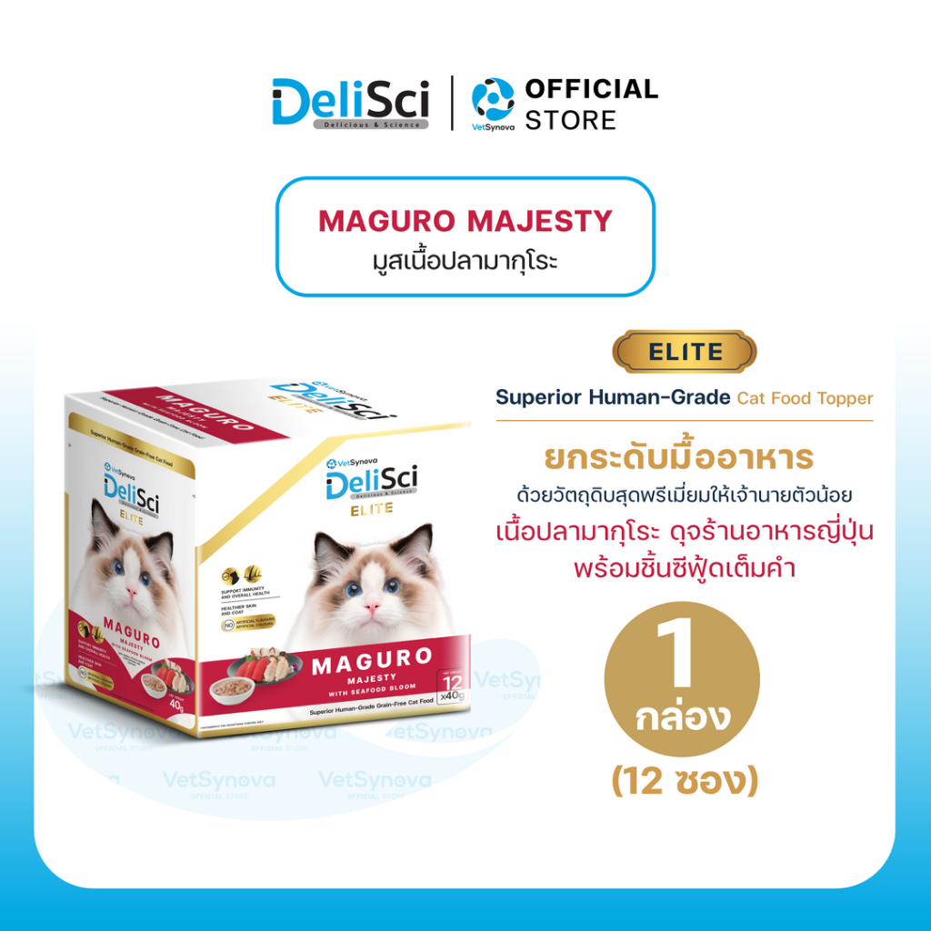 DeliSci Elite Maguro Majesty with Seafood Bloom อาหารเปียก สูตรเนื้อปลามากุโระ พร้อมชิ้นซีฟู๊ด 40g (1 กล่อง 12 ซอง)