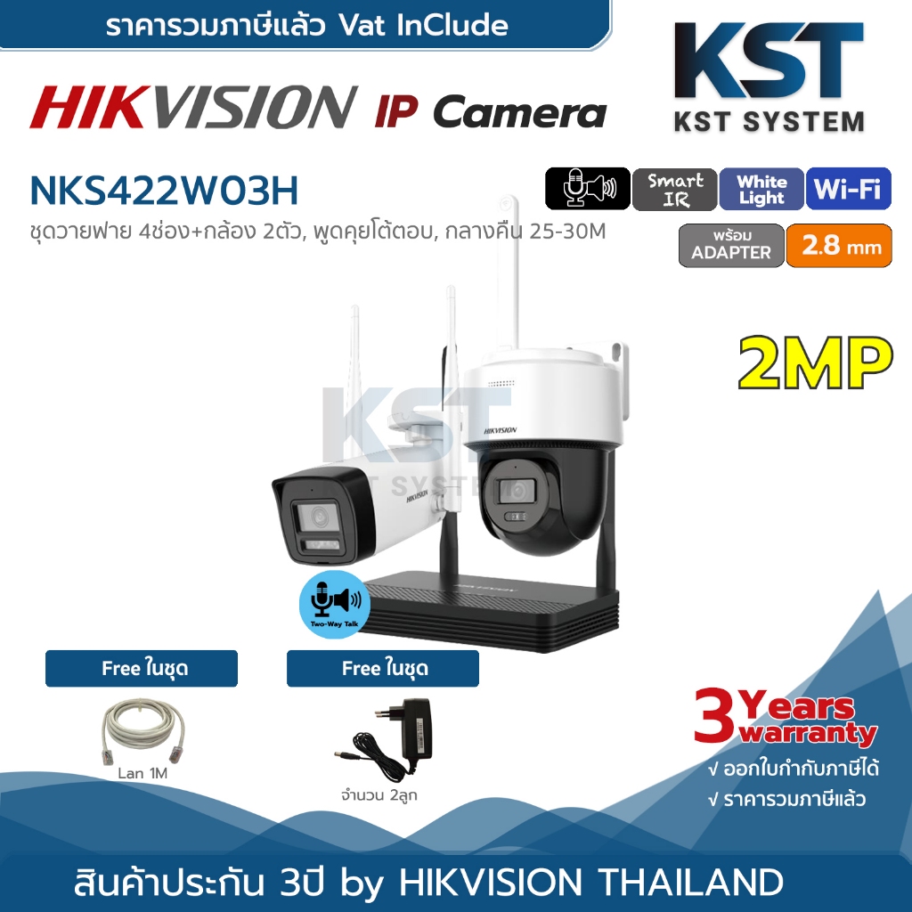 NKS422W03H (2.8mm-Adapterในตัว) ชุดกล้องวงจรปิด Hikvision Wi-Fi IPC 2MP (Two-Way)