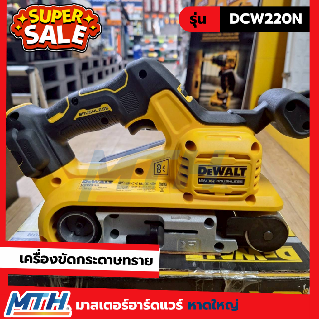 DEWALT เครื่องขัดกระดาษทรายสายพานไร้สาย DCW220N 18V (เครื่องเปล่า)