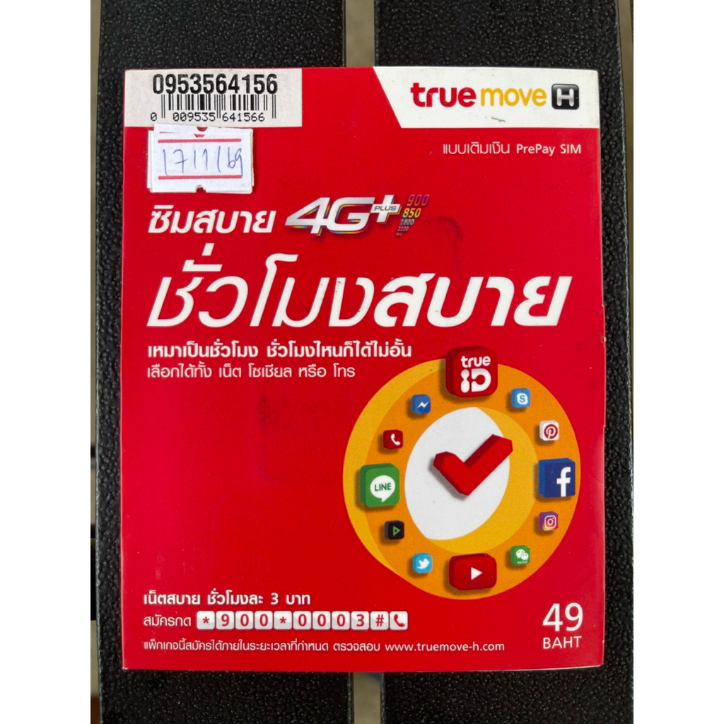 ซิม dtac เบอร์ 095-3564156
