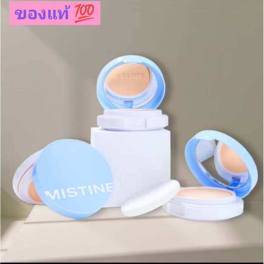 ของแท้ 💯แป้งมิสทินดิสอีสมี #ไม่ชอบมันก็แค่บล็อค คุมมันได้ยาวนานถึง 18 ชั่วโมง แถมกระจก