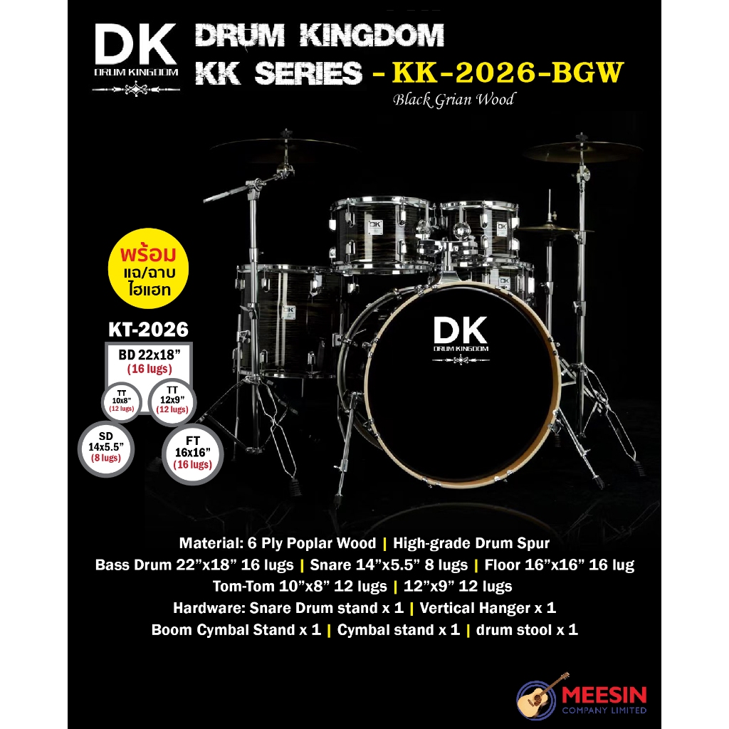 กลองชุด 5 ใบ DK DRUM KINGDOM KK-2026 Drum Set พร้อมฉาบแฉ,ไฮแฮท,เก้าอี้,กระเดื่องเดี่ยว