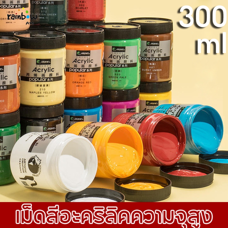 Maries300ml เม็ดสีอะคริลิค กันน้ำไม่ง่ายที่จะจางหาย ภาพวาดผนัง Graffiti ผู้เริ่มต้นศิลปะ เหมาะสำหรับผลิตภัณฑ์แก้วผ้า ฯลฯ