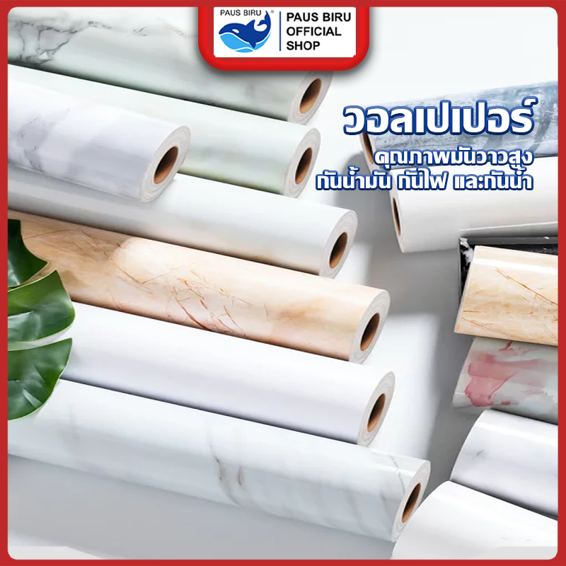 PAUS BIRU สติ๊กเกอร์ติดผนัง PVC  ขนาดเริ่มต้น 60*100 cm กันน้ำ กันน้ำมัน มีกาวตกแต่ง โต๊ะ ครัว