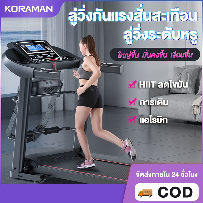 KORAMANลูวิ่งไฟฟ้า ลู่วิ่ง ลู่วิ่งอเนกประสงค์ 2.0 แรงม้า ลู่วิ่งพับได้ ปรับระดับความเร็ว 14 ระดับ