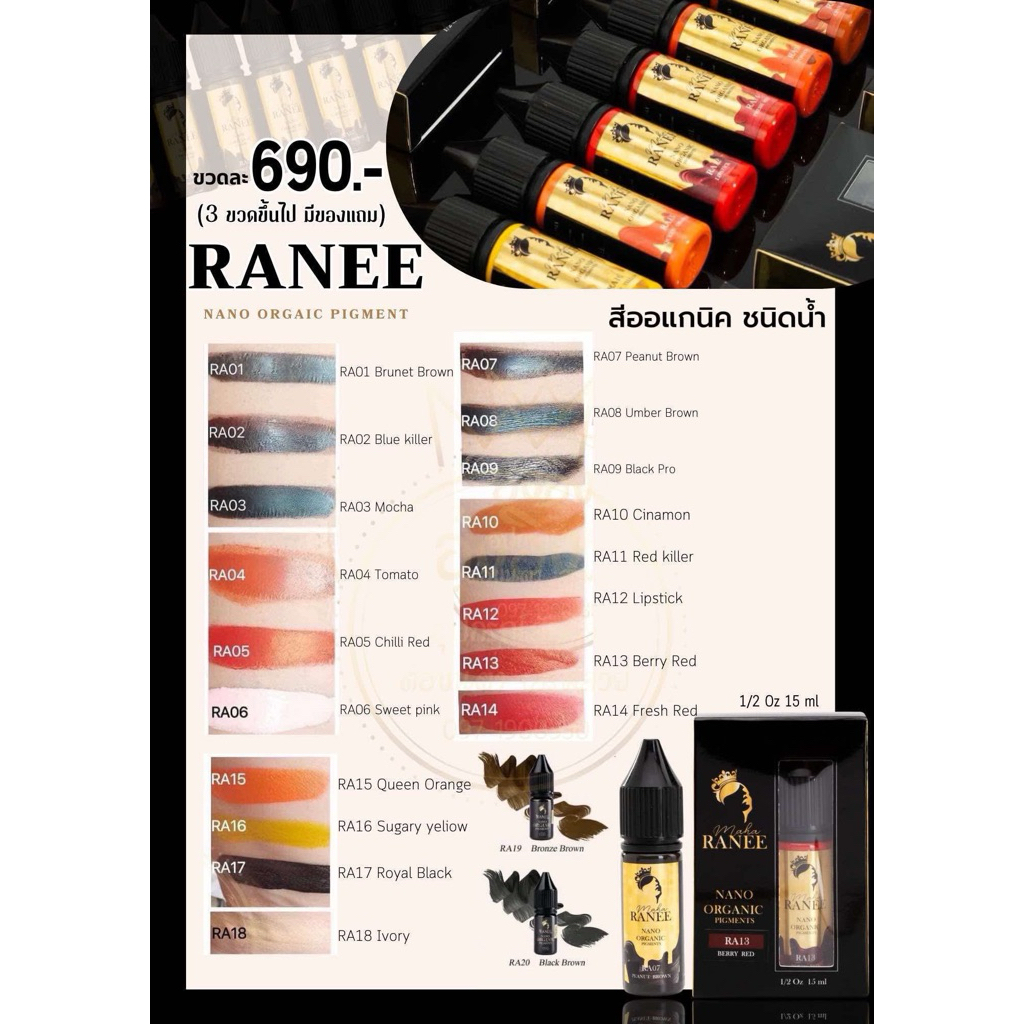 สีสักRANEE สักคิ้ว ปาก ตา สีรัสเซีย
