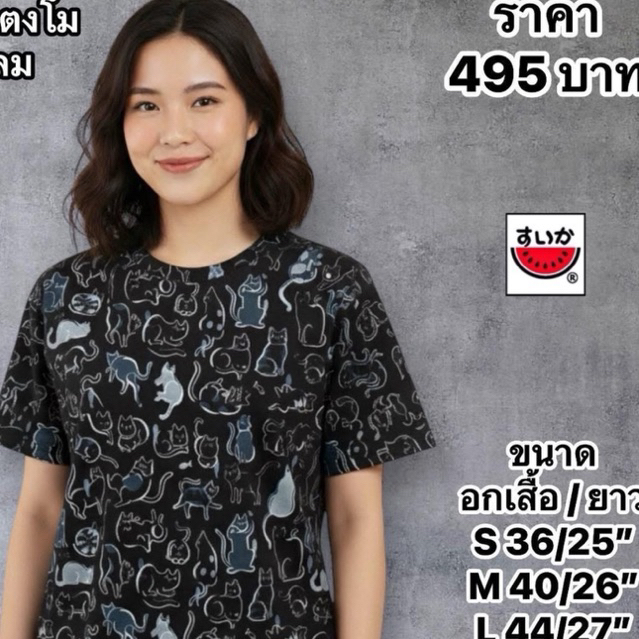 เสื้อยืดเแตงโมคอกลม/คอวีโปเชี่ยล
