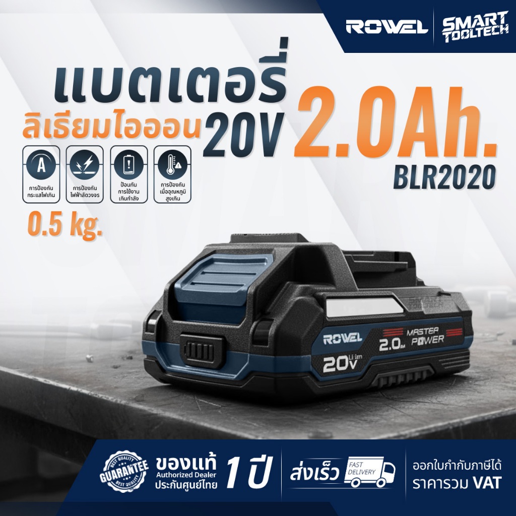 🔥ของแท้ ประกันศูนย์🔥 แบตเตอรี่ Rowel 20V 2.0Ah / 4.0Ah / 5.0Ah
