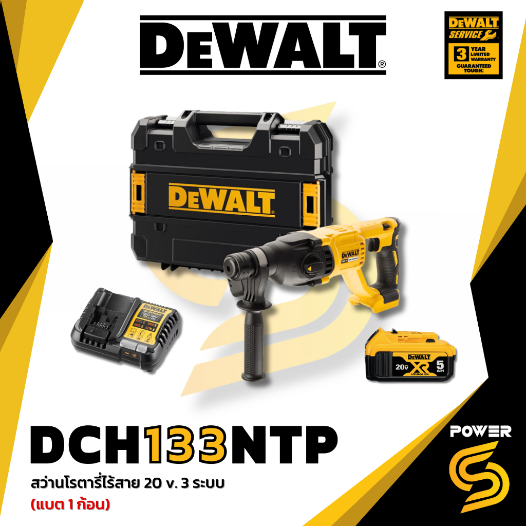 DeWALT DCH133 สว่านโรตารีไร้สาย 3 ระบบ 20V. Brushless ปรับซ้าย-ขวา พร้อมกล่องพลาสติก ประกัน 3 ปี [13