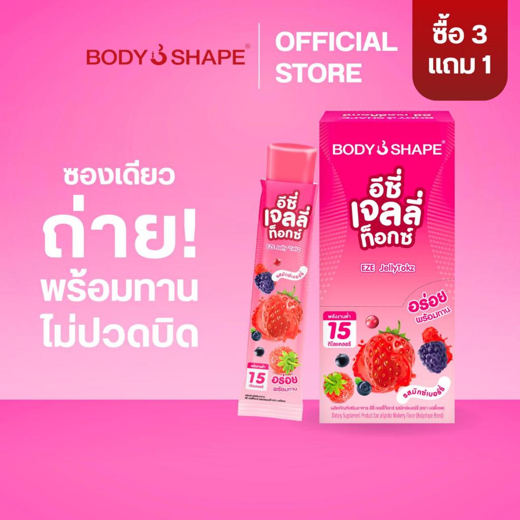 Body Shape EZE Jellytokz อีซี่ เจลลี่ท็อกซ์ รส Mixed Berry ดีท็อกซ์เจลลี่ ช่วยขับถ่าย ไม่ต้องชง