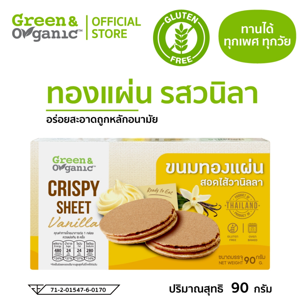 Green&Organic ขนม ทองแผ่น ขนมทองแผ่น รสวนิลา เหมาะสำหรับทุกเพศทุกวัย ขนาด 90 กรัม
