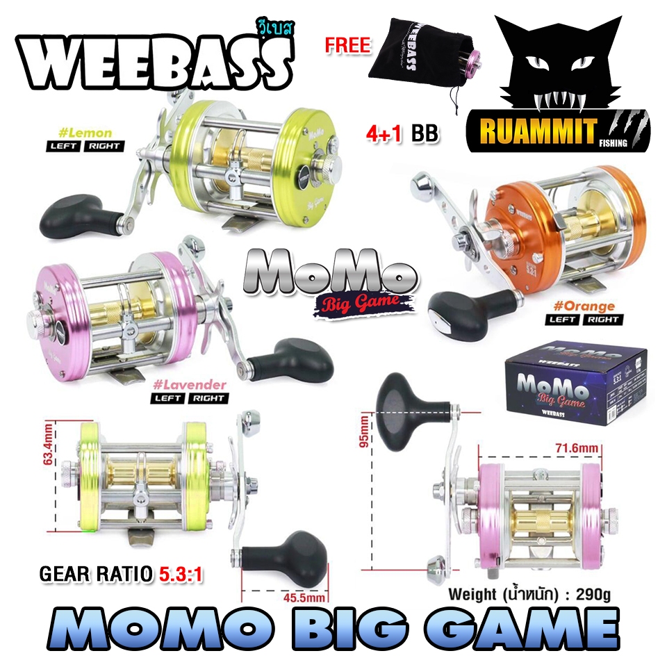 รอกตกปลา รอกทรงกลม WEEBASS รุ่น MOMO BIG GAME (มีทั้งหมุนซ้ายและหมุนขวา)