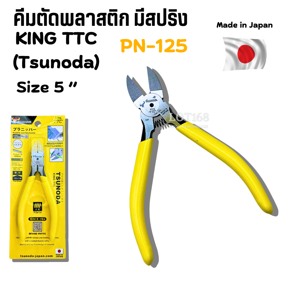 คีมตัด5นิ้ว KING TTC PN-125 TSUNODA MADE IN JAPAN คีมญี่ปุ่น ของแท้100%  คีมตัดพลาสติก คีมตัดปากเฉียง ตัดสายไฟ ปากเฉียง