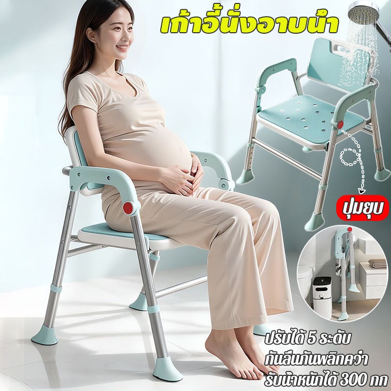 พับเก็บได้ เก้าอี้นั่งอาบน้ำ Bath Chair ปรับได้ 5 ระดับ เหมาะสำหรับคนที่กำลังตั้งครรภ์และผู้สูงอายุ รับน้ำหนักได้ 300 กก