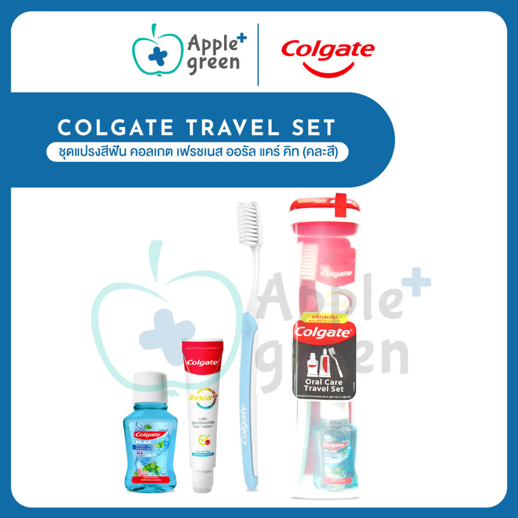 Colgate Freshness Oral Care Kit ชุดแปรงสีฟัน คอลเกต เฟรชเนส ออรัล แคร์ คิท (คละสี)