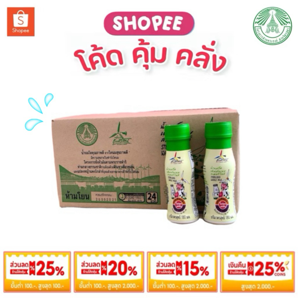 🔥นมชั่งหัวมัน นมสเตอริไลท์ เต็มมันเนย นมโคแท้ 100% ‼️ส่งฟรี‼️ทั่วประเทศ