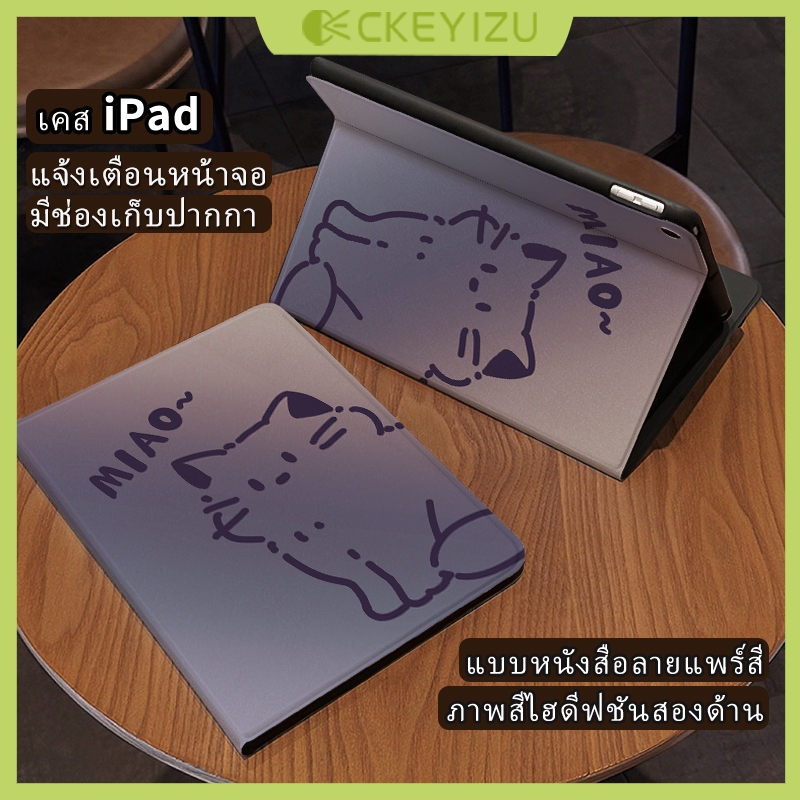 CKYZ พร้อมส่ง เคสไอแพด Pro11 2024 Gen9 gen11 Air5 Air7/6 ลายใหม่ สุดน่ารัก เคสiPad mini7 Air4 Case iPad