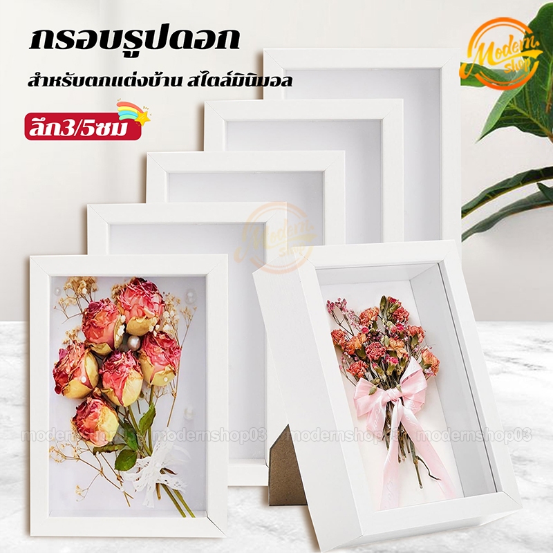 กรอบรูป กรอบรูปดอกไม้แห้ง DIYกลวง สําหรับตกแต่งบ้าน สไตล์มินิมอล โต๊ะกรอบรูปดอก โต๊ะและแขวน มีรูแขวน ลึก3/5ซม มีหลายขนาด