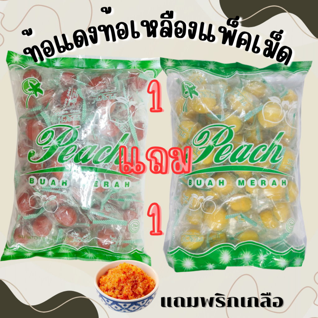 ท้อแดง 1 กิโล แถม ท้อเหลือ 1 กิโล