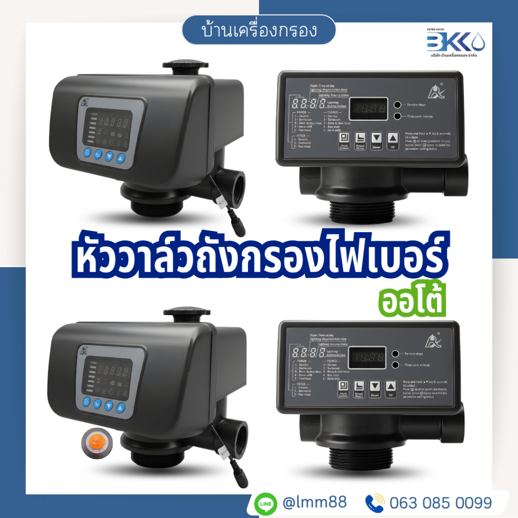 [บ้านเครื่องกรอง] หัว AUTO VALVE หัวควบคุม สำหรับถังกรอง  มีหลายรุ่นให้เลือกตามการใช้งาน อุปกรณ์ครบ