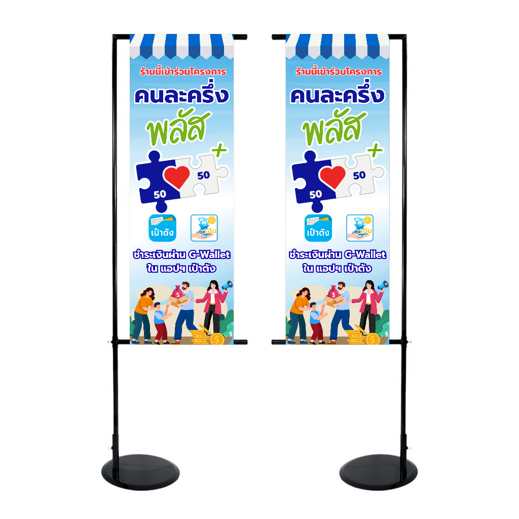 ป้ายธงญีปุ่น ป้ายร้านคนละครึ่ง ป้ายไวนิลสำเร็จรูป 2 ด้าน ขนาด 50x150 cm เฉพาะแผ่นป้ายไวนิลเท่านั้น