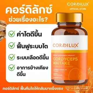 🔥พร้อมส่ง ของแท้ 💯! ไตปกติด้วยคอดิลักซ์ อาหารเสริมสำหรับไตเสื่อม ไตเรื้อรัง