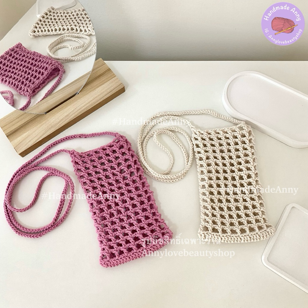 HandmadeAnny🧶 กระเป๋าใส่โทรศัพท์ถักเชือกฟอก มีหลายแบบ ⭐️พร้อมส่ง🔥