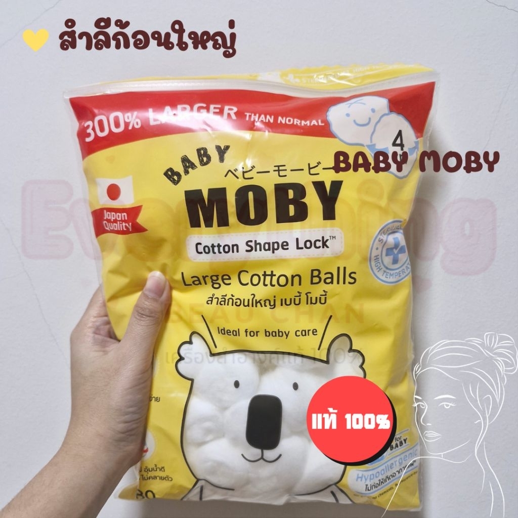 🛵ส่งด่วน🛵Moby สำลีก้อนเล็ก สำลีก้อนใหญ่ สำลีเเผ่นเล็ก สำลีแผ่นใหญ่