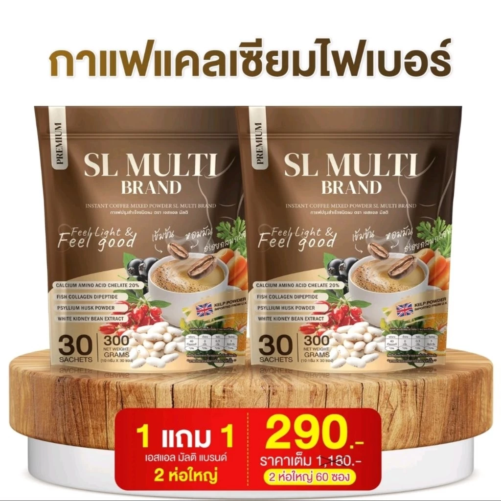 กาแฟเอสแอล SL MULTIกาแฟพลัส(ตะกร้า1)