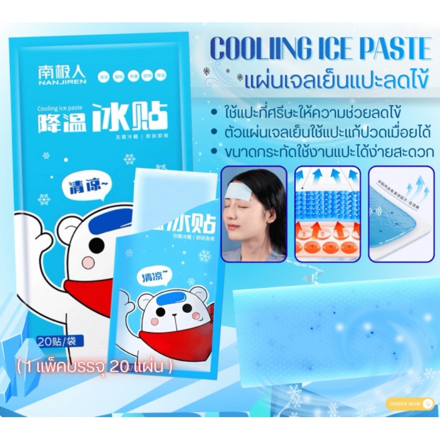แผ่นเจลเย็นแปะลดไข้ช่วยลดไข้ได้อย่างรวดเร็ว ให้ความเย็นทันทีที่แปะ เหมาะสำหรับผู้ที่มีอาการไข้1 แพ็คบรรจุ 20 แผ่น