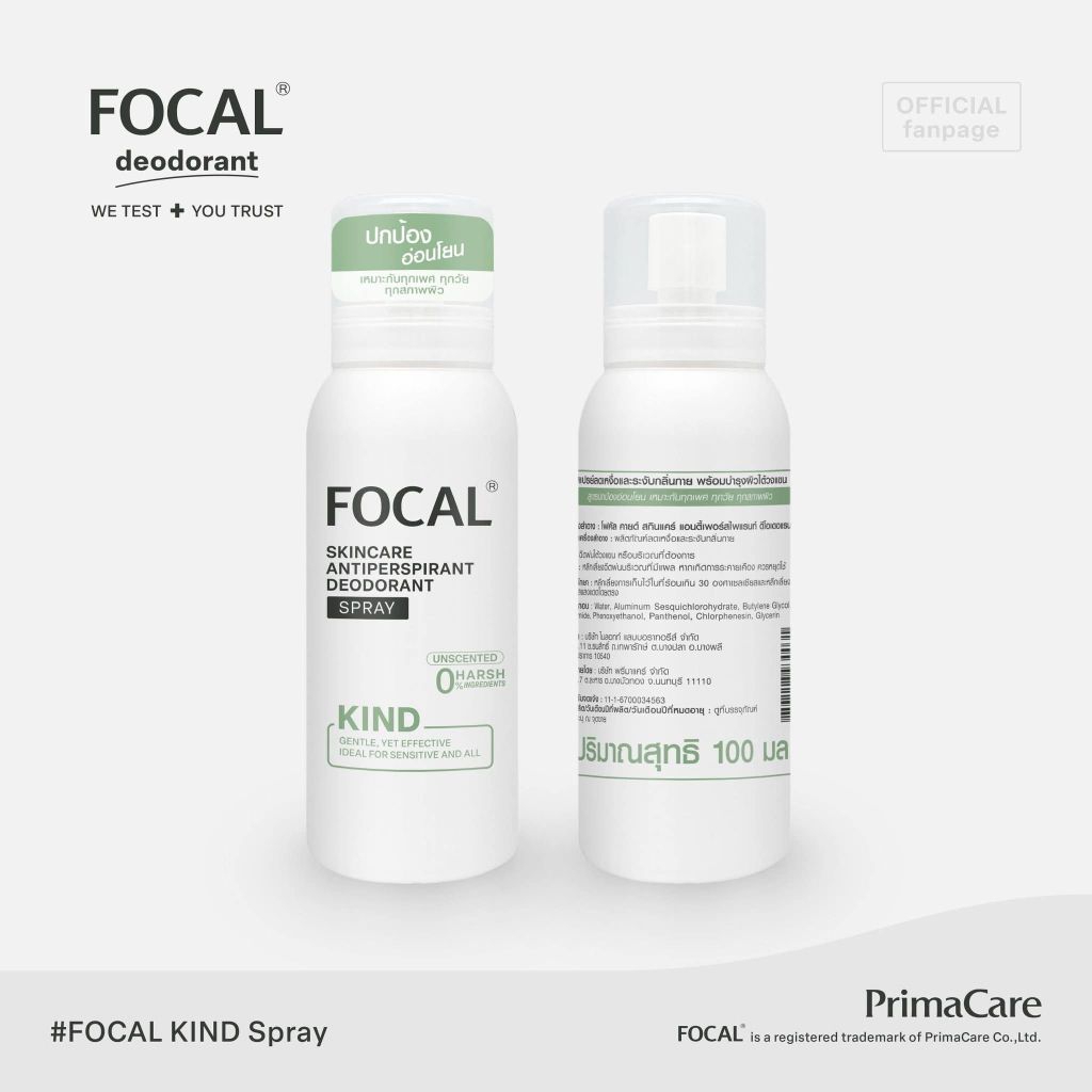 FOCAL KIND Spray 100 mL / โฟคัล คายด์ สเปรย์ 100 มล.