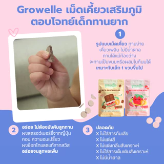 7 แถม 1 รวมรส - Growelle Beta Glucan Plus วิตามินเด็ก เสริมภูมิคุ้มกัน ลดภูมิแพ้
