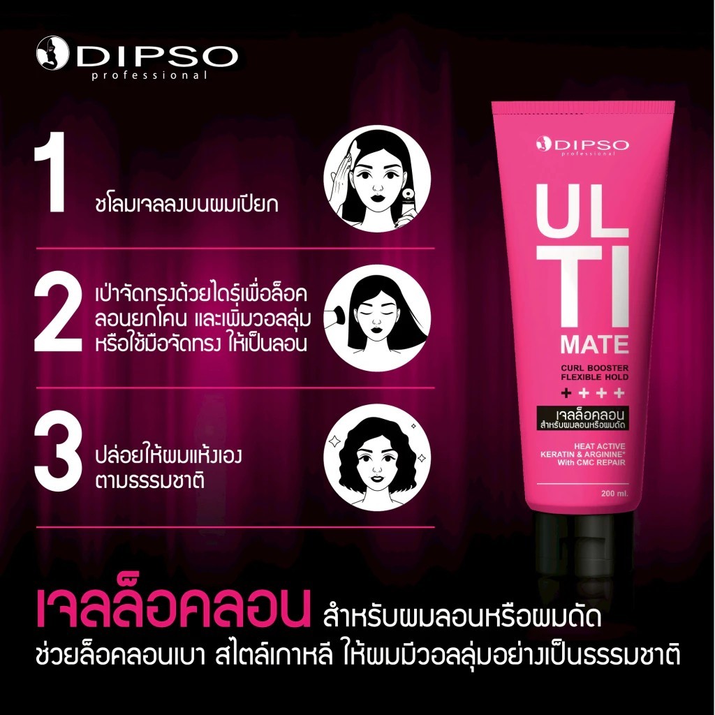 จับลอนผมดัด เจลล็อคลอน Dipso Ultimate Curl ดิ๊พโซ่ อัลติเมท เคิร์ล บูสเตอร์ เฟล็กซิเบิล โฮล์ด  เจลสำหรับผมลอนหรือผมดัด รูปที่ 3