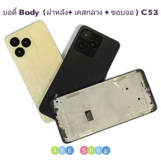 บอดี้ Body（ฝาหลัง+ เคสกลาง + ขอบจอ ) Realme C53 （ 4G ） แถมปุ่มเพิ่มเสียง-ลดเสียง + เลนส์กล้อง