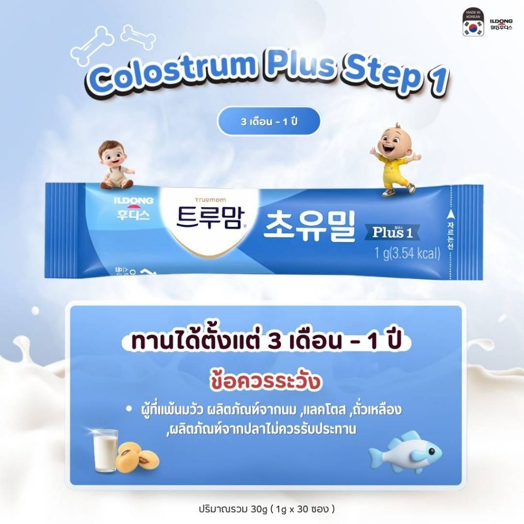 ILDONG รวมวิตามิน เสริมสร้างพัฒนาการของลูกน้อย รูปที่ 8