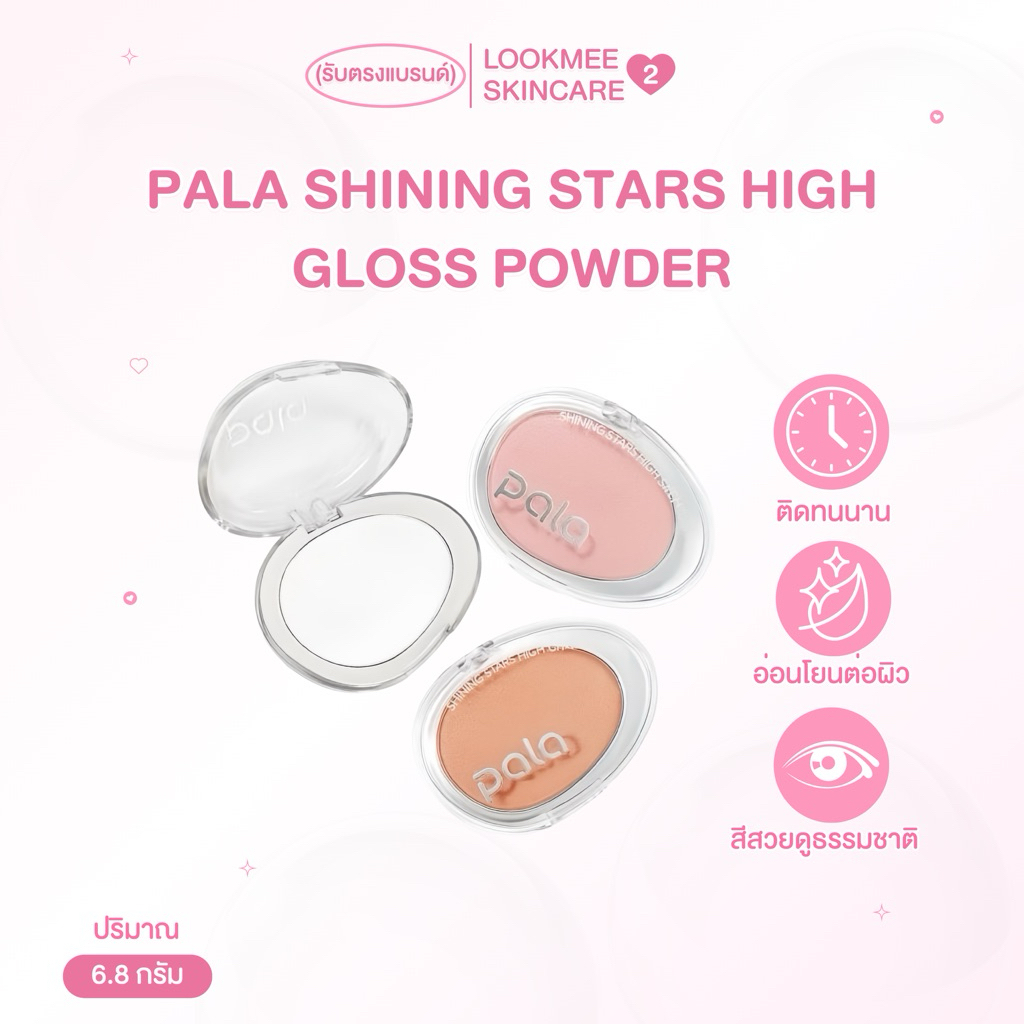 ไฮไลท์ฝุ่น PALA SHINING STARS HIGH GLOSS POWDER 6.8 กรัม