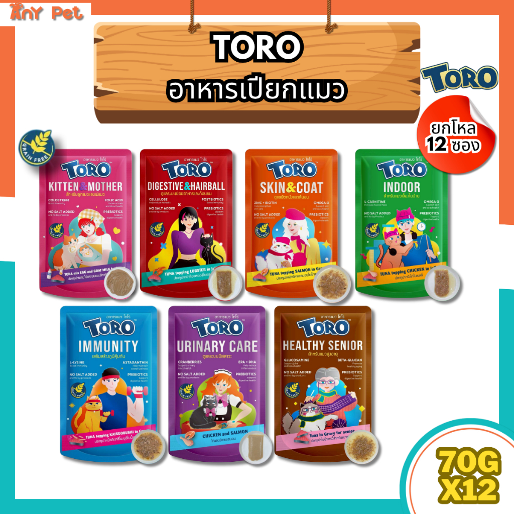 [ยกโหล12ซอง] Toro อาหารเปียกแมวโทโร่ บำรุงร่างกาย ไม่เค็ม ขนาด 70กรัม (คละรสชาติได้)