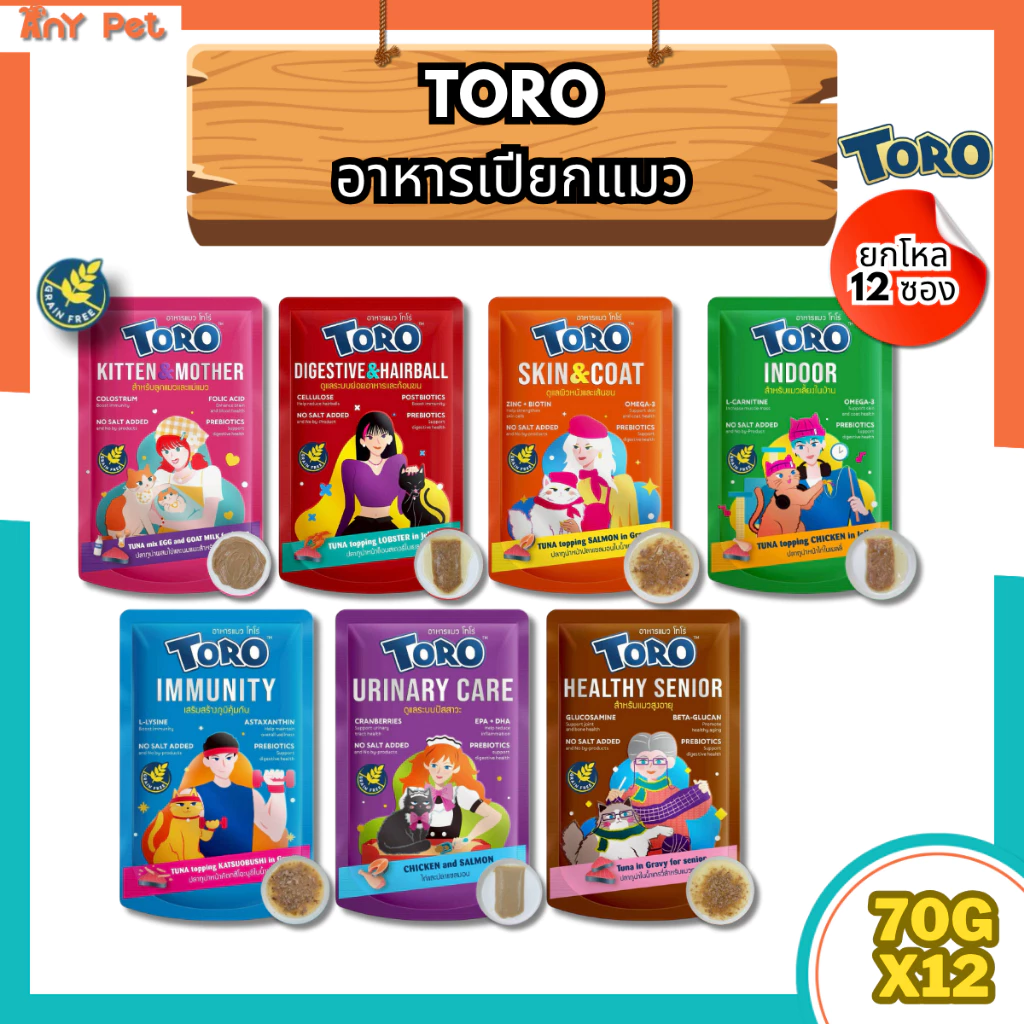 [ยกโหล12ซอง] Toro อาหารเปียกแมวโทโร่ บำรุงร่างกาย ไม่เค็ม ขนาด 70กรัม (คละรสชาติได้)