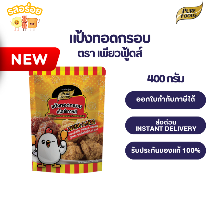 แป้งทอดเกาหลี 400g แป้งทอดกรอบร้านอาหาร แป้งทอดกรอบทำขาย แป้งทอดกรอบราคาส่ง แป้งทอดกรอบสูตรพิเศษ