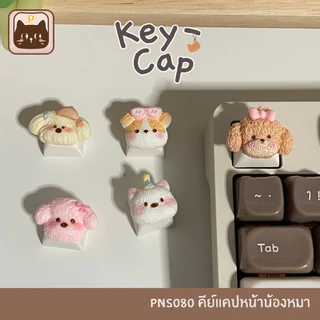 PNS080 [keycap] คีย์แคปหน้าน้องหมา สำหรับ Mechanical Keyboard