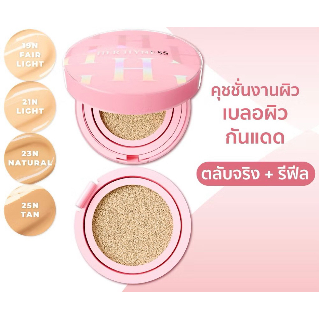 [ตลับจริง+รีฟิว] HER HYNESS NUDE AIR ANTI-ACNE SERUM CUSHION SPF50+PA++++ เซรั่ม คุชชั่น (ตลับจริง 12g + รีฟีล 12g)