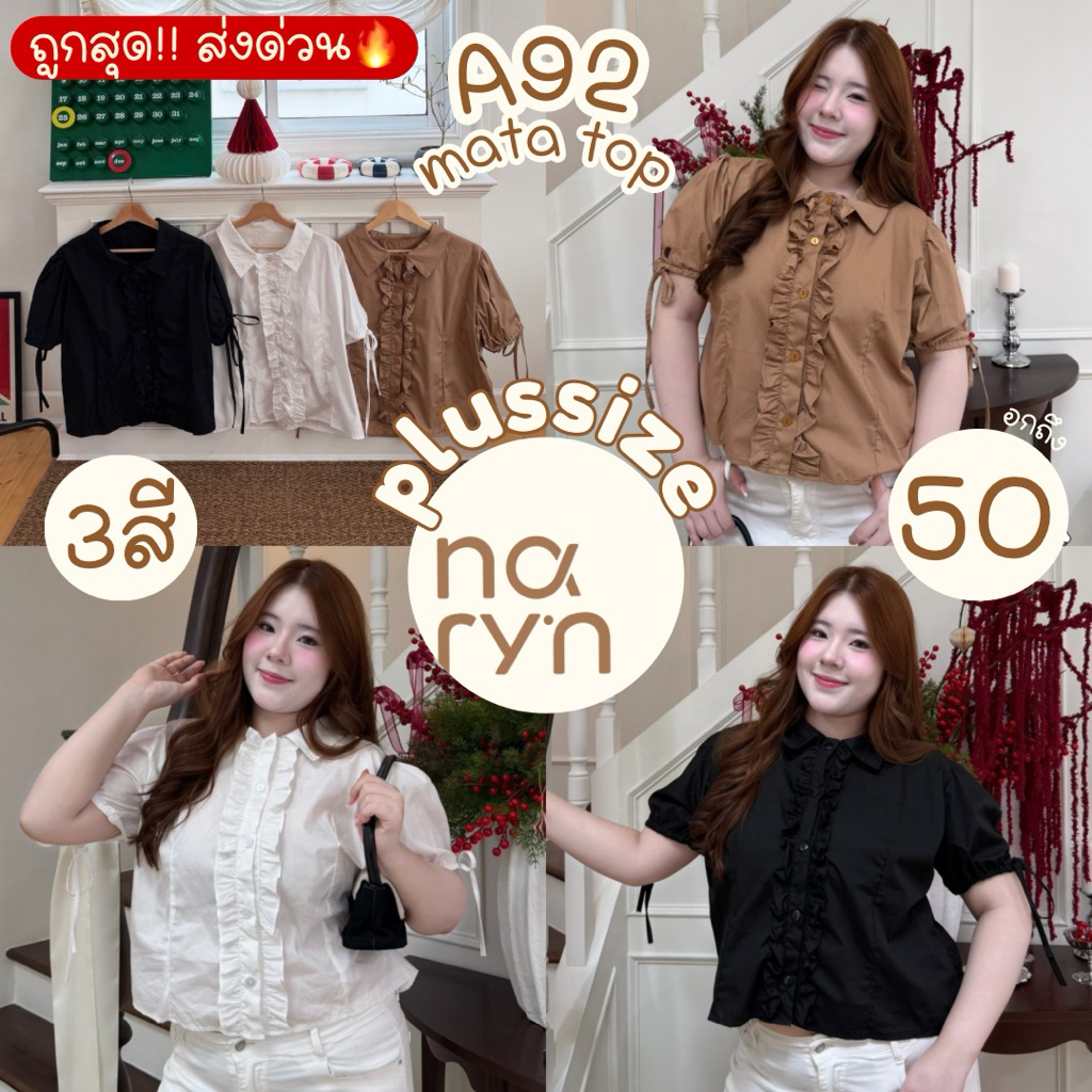 (ถูกสุด/ส่งด่วน!⚡️) A92(JR) เสื้อเขชิ้ตคอปกแต่งระบายแขนผูกโบว์ดึงสม็อค สาวอวบไซส์ใหญ่