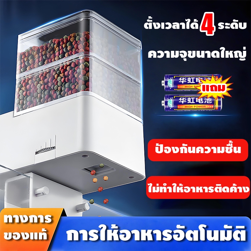 เครื่องให้อาหารปลา ไม่ทำให้อาหารติดค้าง เครื่องป้อนตู้ปลาอัตโนมัติ เครื่องให้อาหารปลาอัตโนมัติ