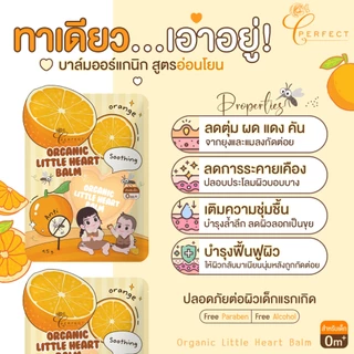 PERFECT บาล์ม ออร์แกนิค ลดตุ่มยุง แพ้ คัน ระคายเคือง