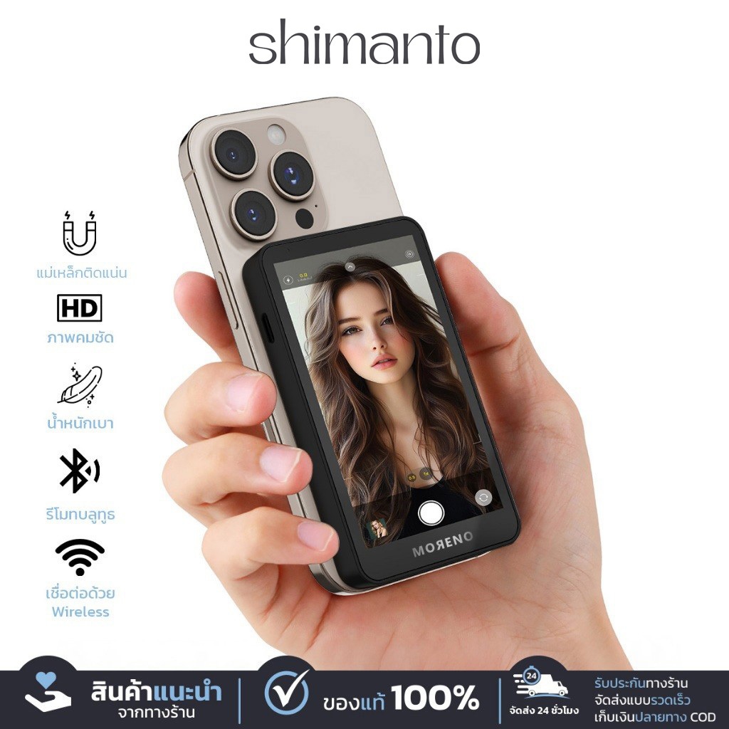 Shimanto Selfie Recording Display Screen จอมอนิเตอร์สำหรับเซลฟี่ แบบแม่เหล็ก 1500 mAh