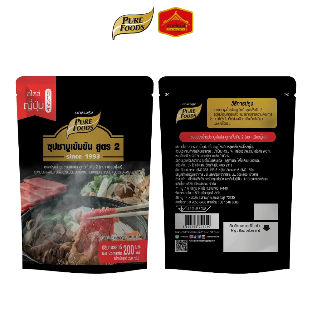 (สินค้าใหม่) น้ำซุปชาบูน้ำดำ สูตรเข้มข้นสำเร็จรูป สไตล์ญี่ปุ่น สูตร 2 ขนาด 200 ml. ตรา เพียวฟู้ดส์