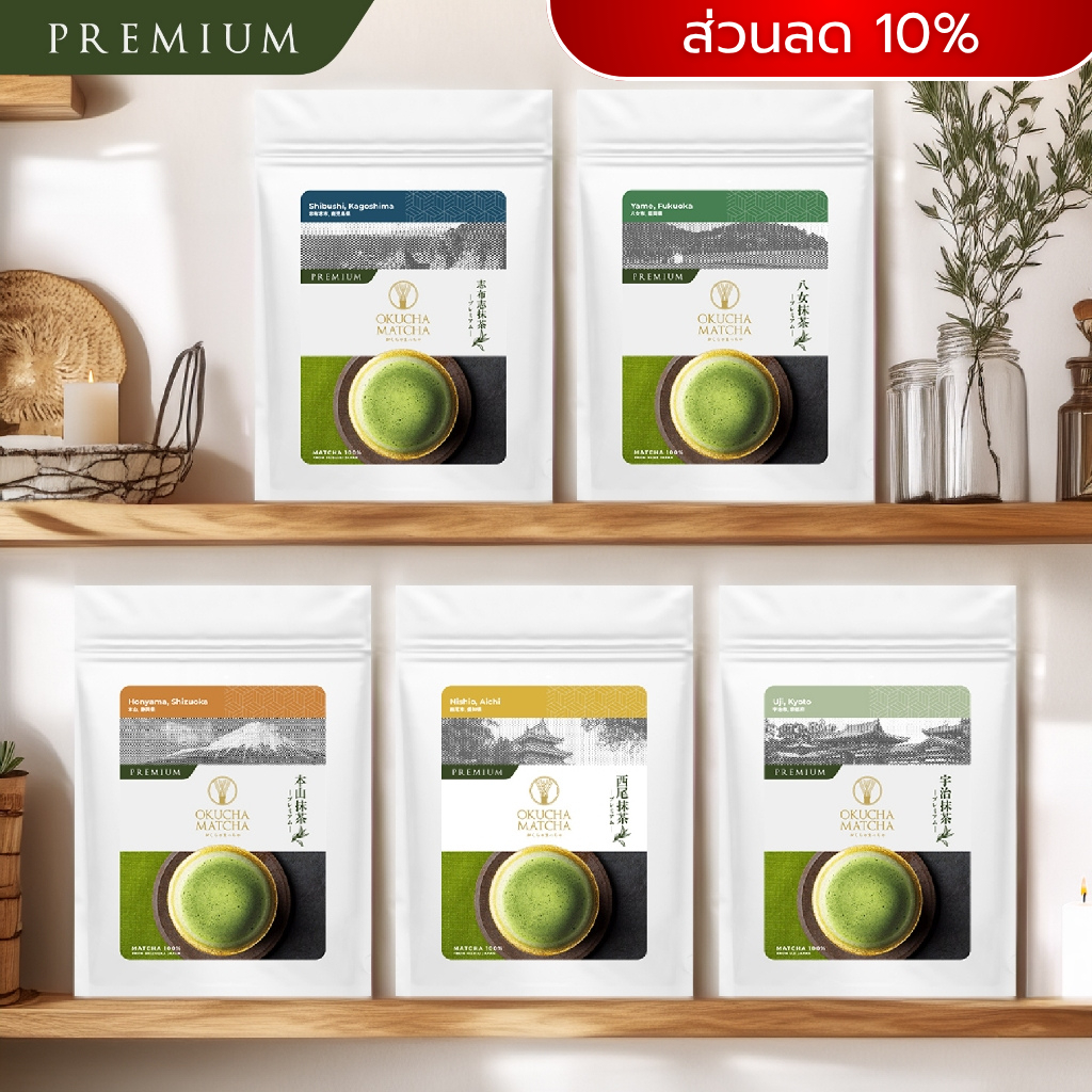 [เกรด Premium] Matcha Premium 5 เมือง เเบรนด์ Okucha Matcha