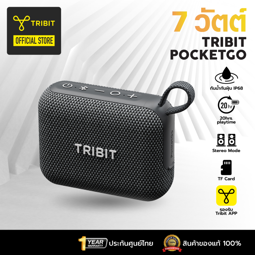 [ประกันศูนย์ไทย] Tribit PocketGo  ลำโพงบลูทูธ ลำโพง ลำโพงไร้สาย Pocket Go Blueto