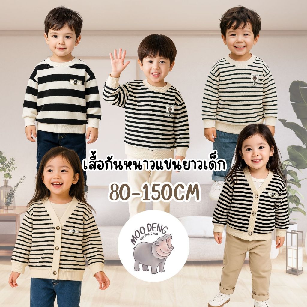 Moo Deng Baby เสื้อกันหนาวเด็ก  ชุดเด็กผู้ชายหล่อๆ ชุดกันหนาวไม้ร่วง เสื้อแขนยาวเด็กผู้ชาย เสื้อผ้าเด็ก  ไซส์ 80-150