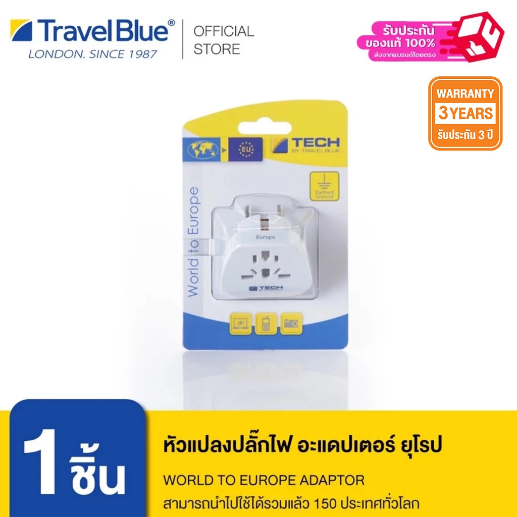 Travel Blue หัวแปลงปลั๊กไฟ อะแดปเตอร์  ยุโรป 5018404009012 World to Europe Adaptor